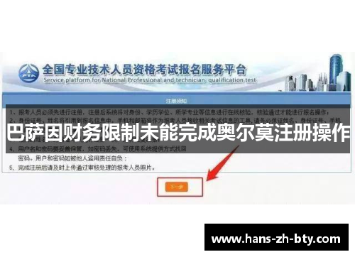 巴萨因财务限制未能完成奥尔莫注册操作