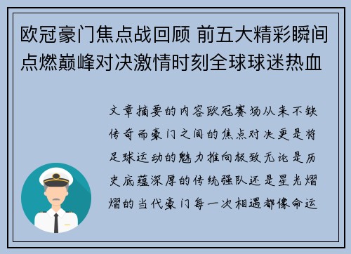 欧冠豪门焦点战回顾 前五大精彩瞬间点燃巅峰对决激情时刻全球球迷热血沸腾